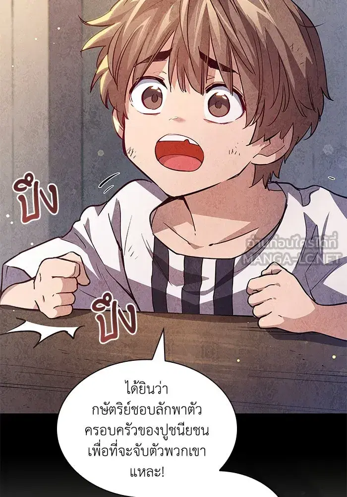 Philia Rosé: The Prophecy of the Crown of Thorns ตอนที่ 147 หน้า 3