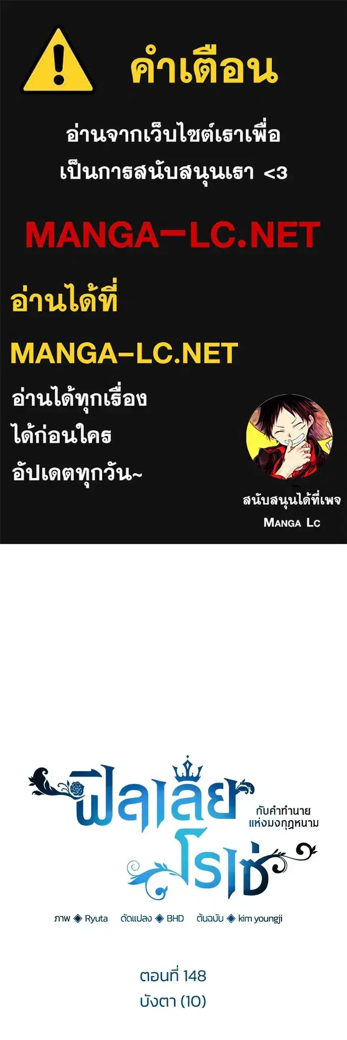 Philia Rosé: The Prophecy of the Crown of Thorns ตอนที่ 148 หน้า 1