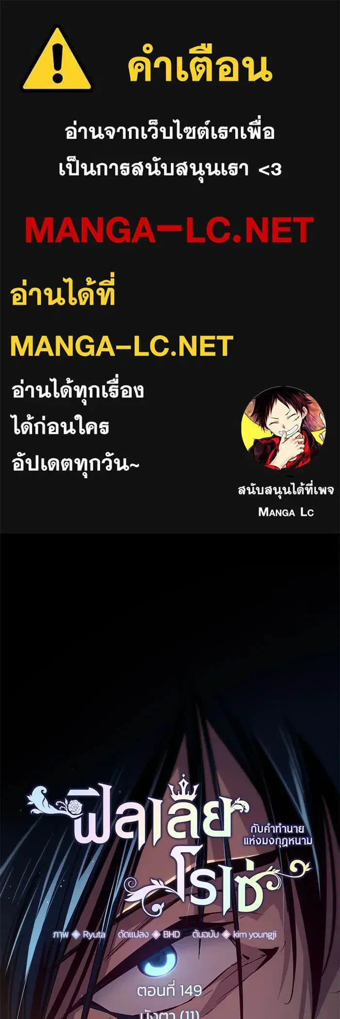Philia Rosé: The Prophecy of the Crown of Thorns ตอนที่ 149 หน้า 1