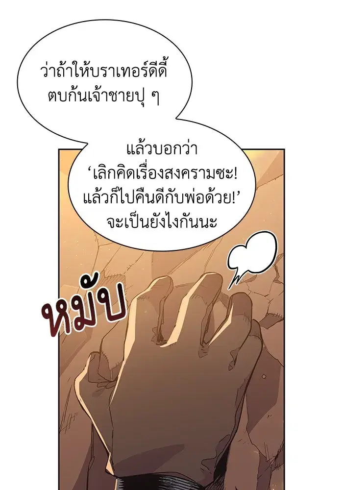Philia Rosé: The Prophecy of the Crown of Thorns ตอนที่ 15 หน้า 2