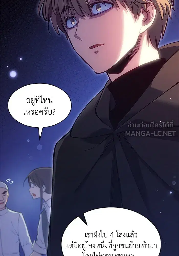 Philia Rosé: The Prophecy of the Crown of Thorns ตอนที่ 150 หน้า 3