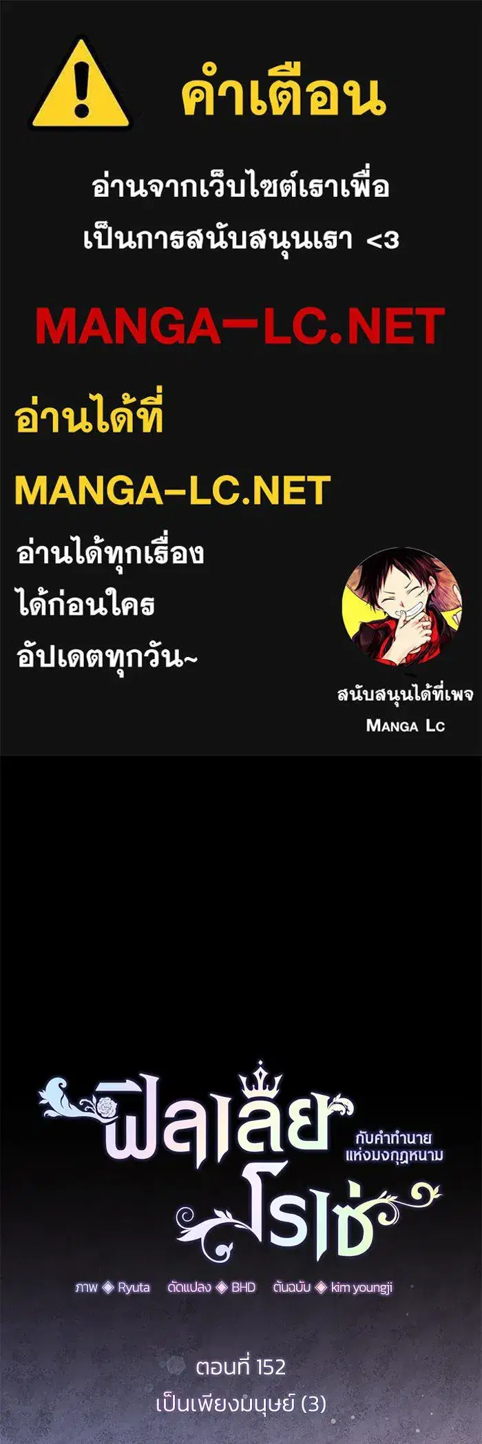 Philia Rosé: The Prophecy of the Crown of Thorns ตอนที่ 152 หน้า 1