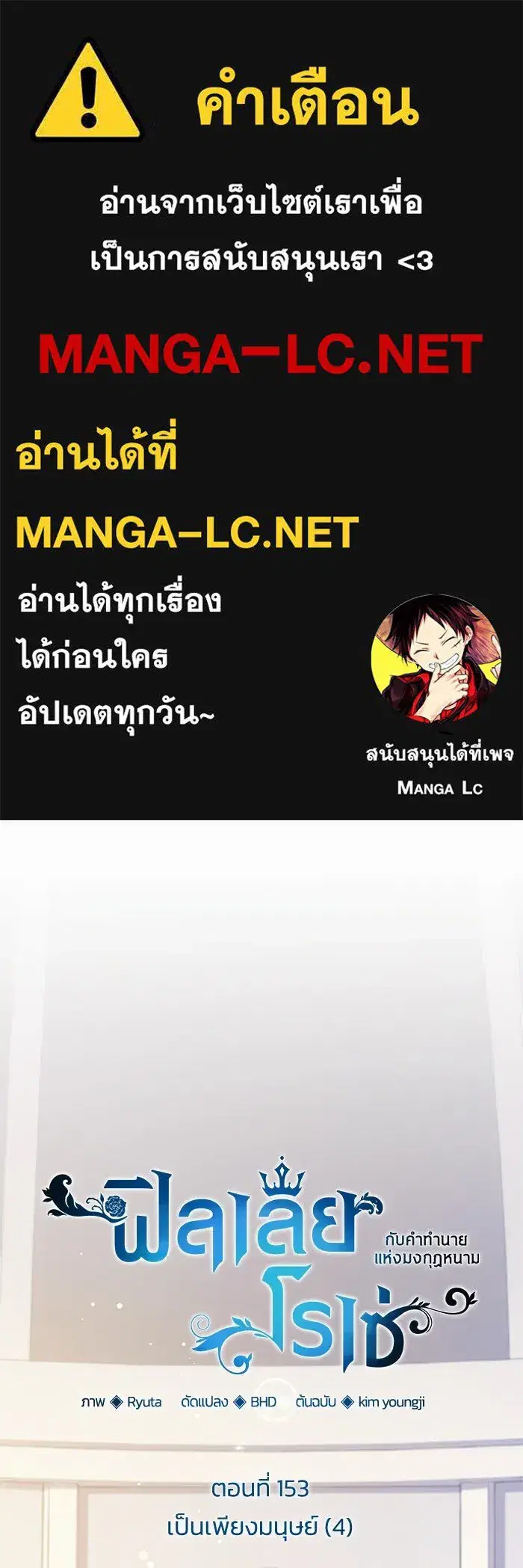 Philia Rosé: The Prophecy of the Crown of Thorns ตอนที่ 153 หน้า 1