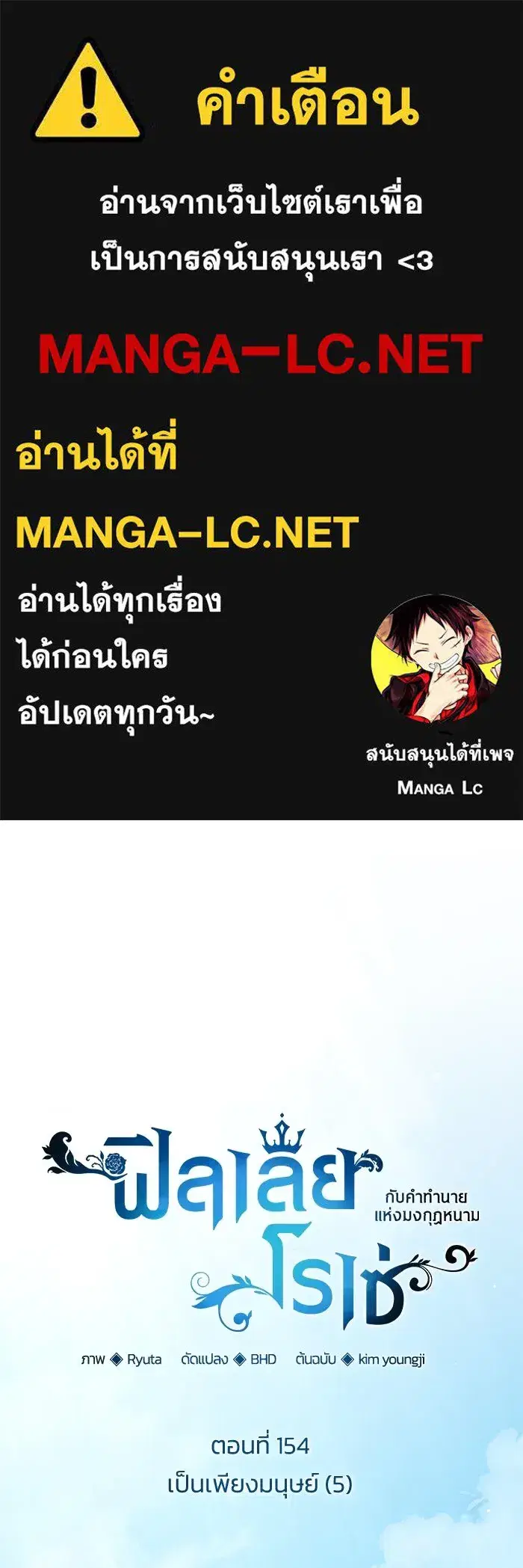 Philia Rosé: The Prophecy of the Crown of Thorns ตอนที่ 154 หน้า 1