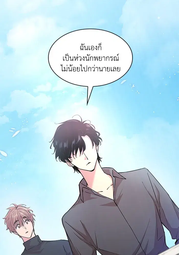 Philia Rosé: The Prophecy of the Crown of Thorns ตอนที่ 154 หน้า 2