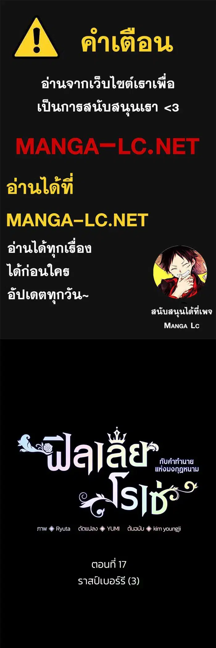 Philia Rosé: The Prophecy of the Crown of Thorns ตอนที่ 17 หน้า 1