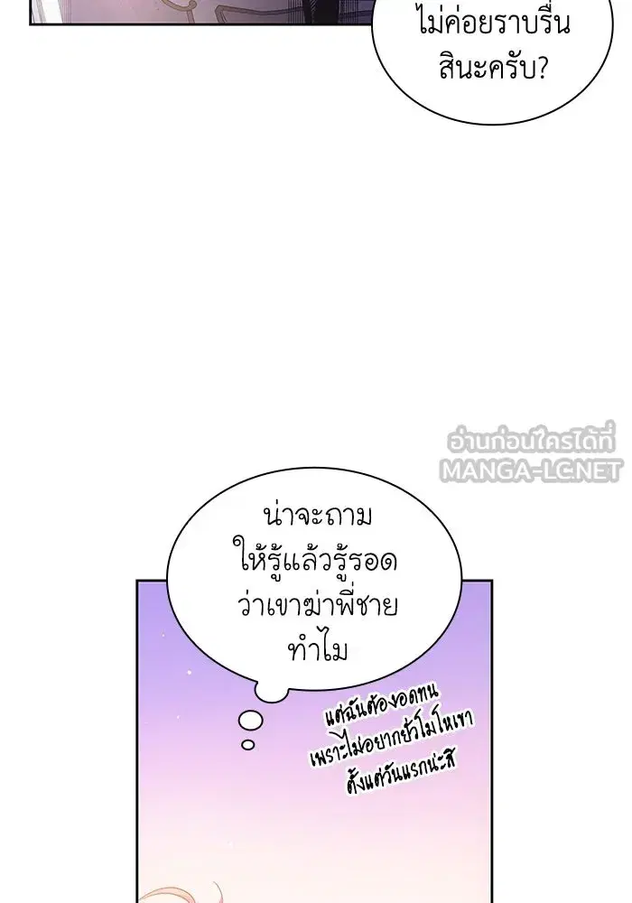 Philia Rosé: The Prophecy of the Crown of Thorns ตอนที่ 19 หน้า 3
