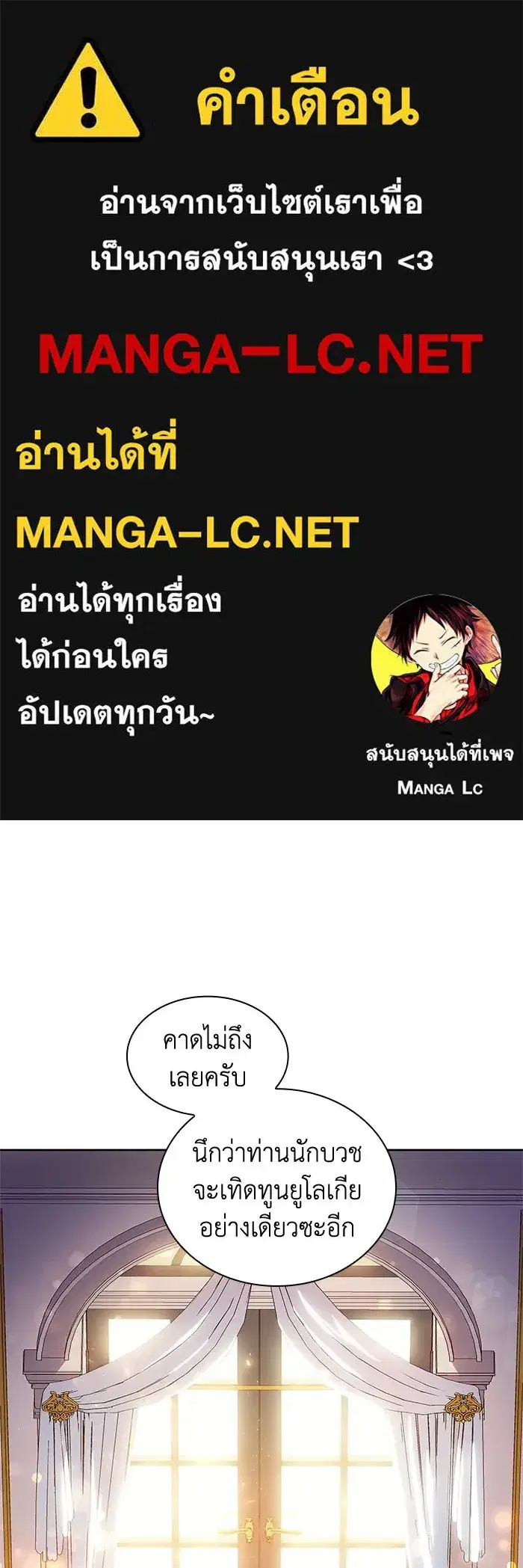 Philia Rosé: The Prophecy of the Crown of Thorns ตอนที่ 20 หน้า 1