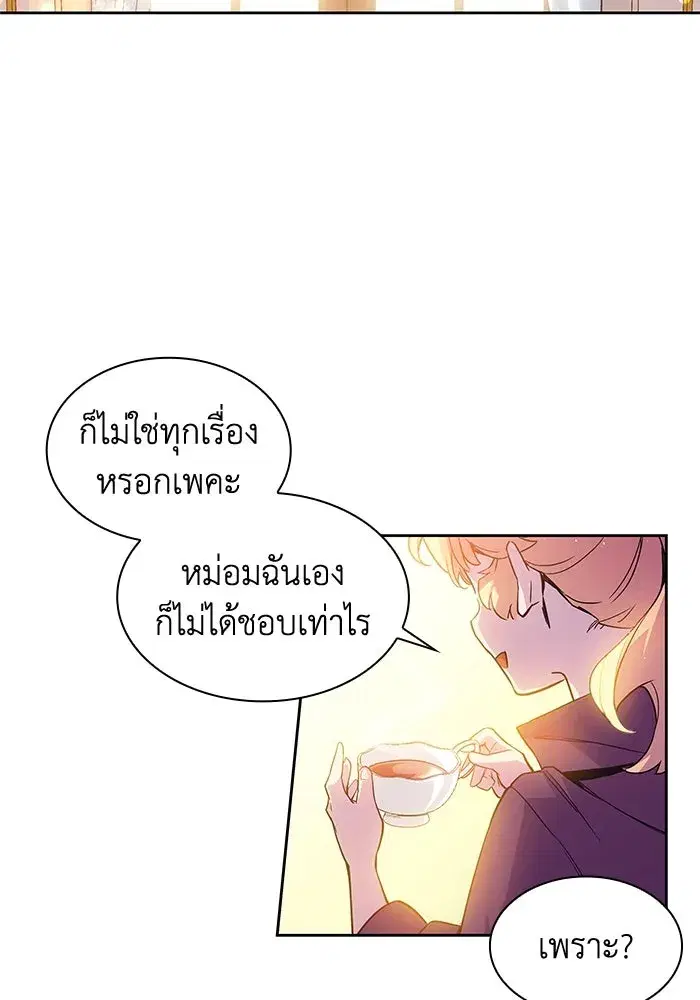 Philia Rosé: The Prophecy of the Crown of Thorns ตอนที่ 20 หน้า 2