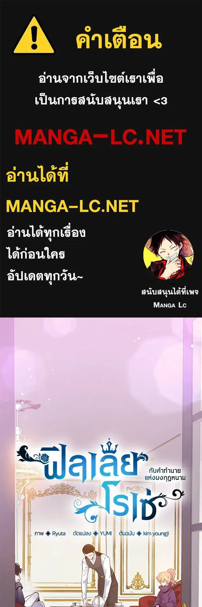 Philia Rosé: The Prophecy of the Crown of Thorns ตอนที่ 22 หน้า 1