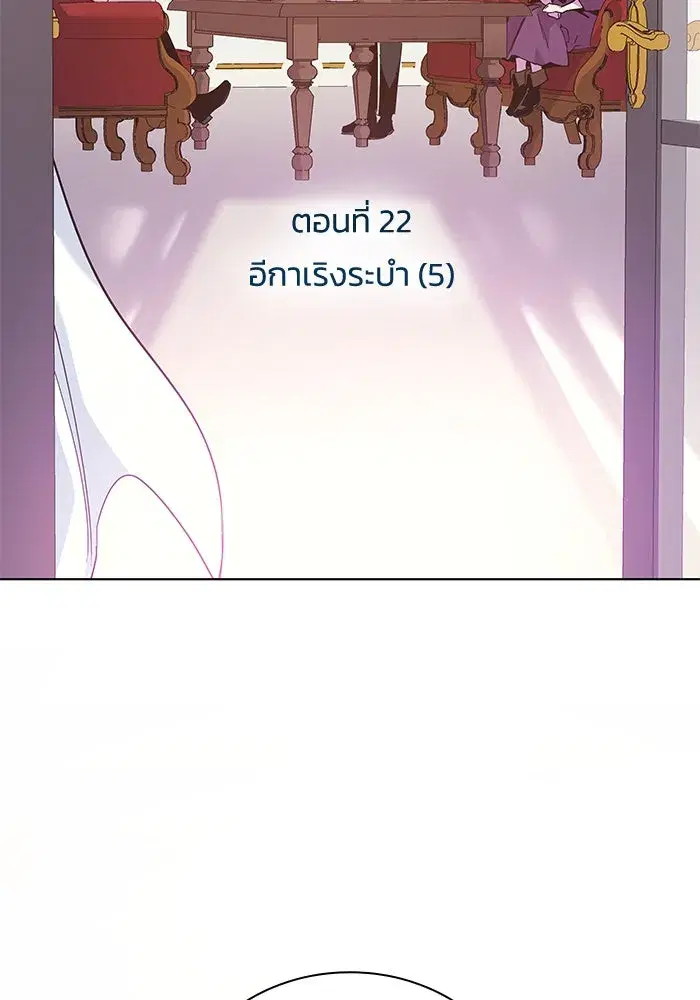 Philia Rosé: The Prophecy of the Crown of Thorns ตอนที่ 22 หน้า 2