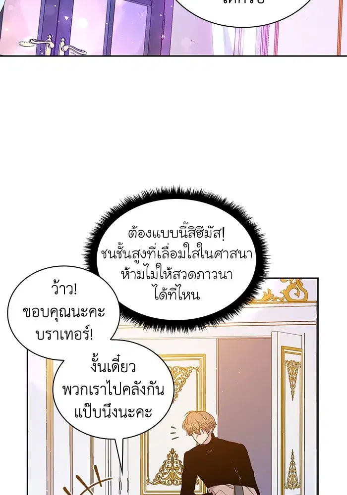 Philia Rosé: The Prophecy of the Crown of Thorns ตอนที่ 23 หน้า 2