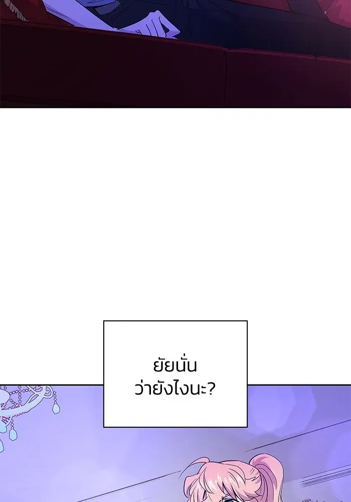 Philia Rosé: The Prophecy of the Crown of Thorns ตอนที่ 28 หน้า 2