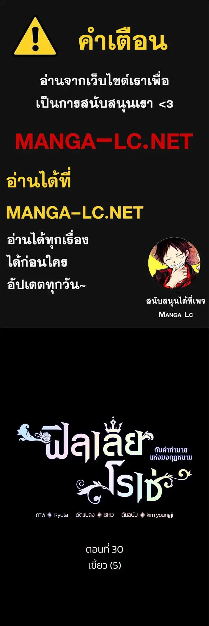 Philia Rosé: The Prophecy of the Crown of Thorns ตอนที่ 30 หน้า 1