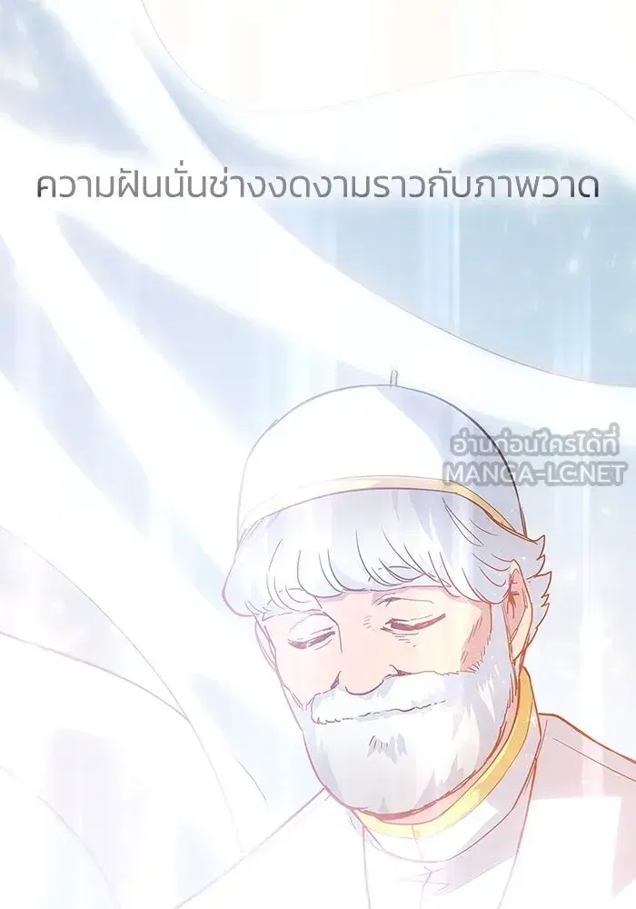 Philia Rosé: The Prophecy of the Crown of Thorns ตอนที่ 31 หน้า 3