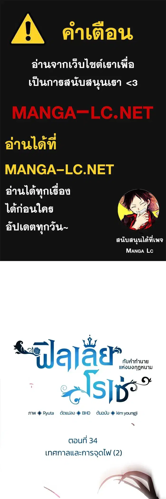 Philia Rosé: The Prophecy of the Crown of Thorns ตอนที่ 34 หน้า 1