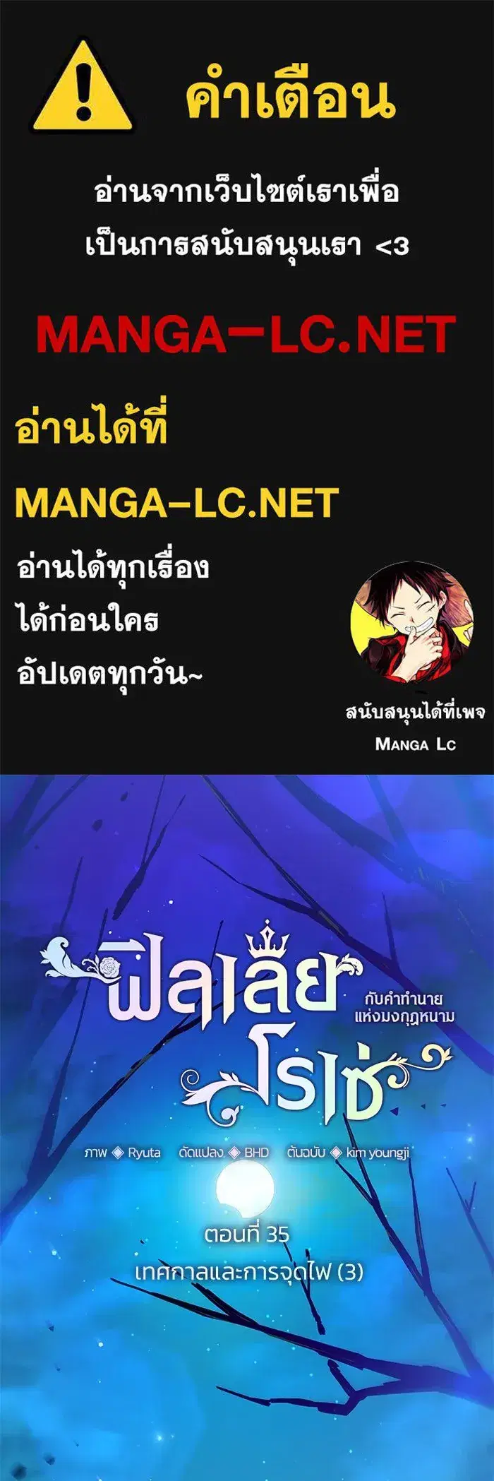 Philia Rosé: The Prophecy of the Crown of Thorns ตอนที่ 35 หน้า 1