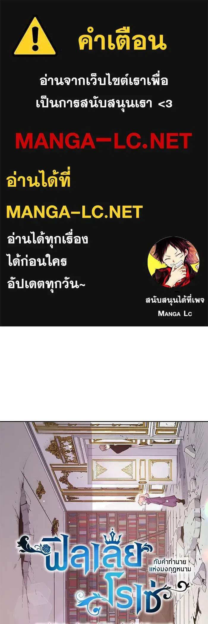 Philia Rosé: The Prophecy of the Crown of Thorns ตอนที่ 36 หน้า 1