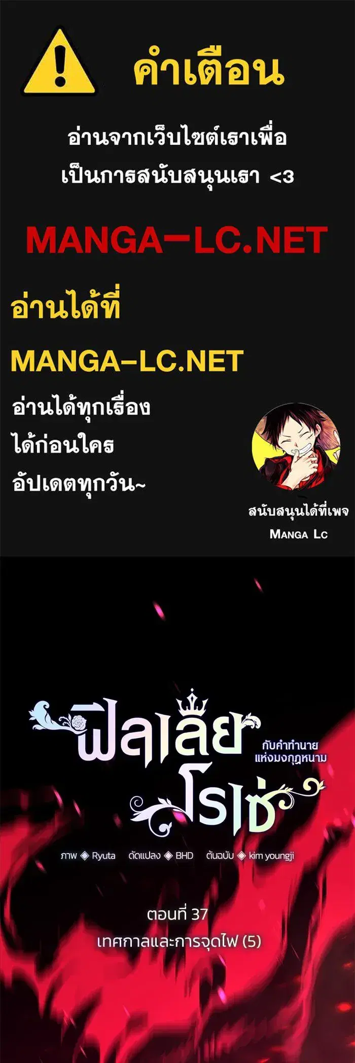 Philia Rosé: The Prophecy of the Crown of Thorns ตอนที่ 37 หน้า 1