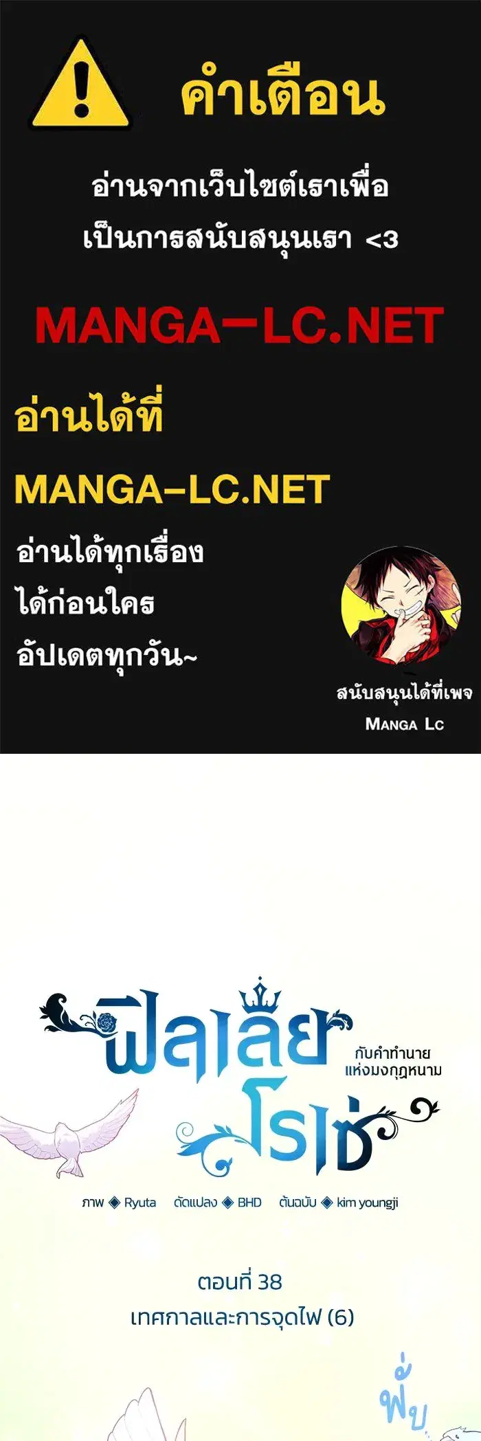 Philia Rosé: The Prophecy of the Crown of Thorns ตอนที่ 38 หน้า 1
