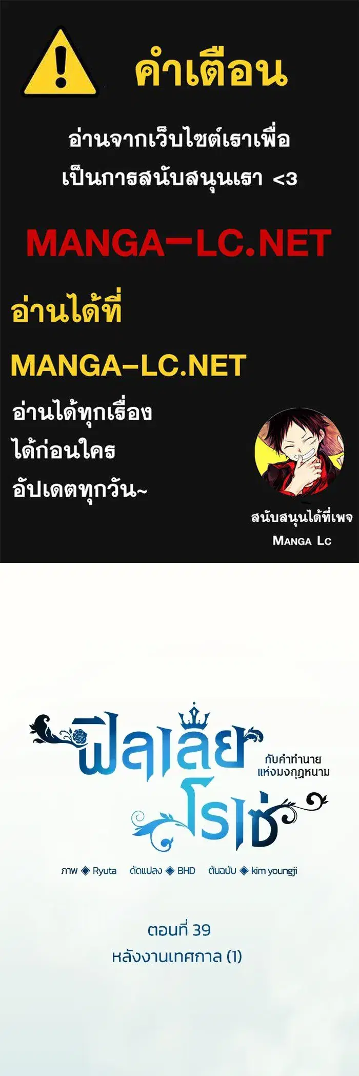 Philia Rosé: The Prophecy of the Crown of Thorns ตอนที่ 39 หน้า 1