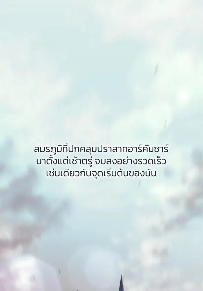 Philia Rosé: The Prophecy of the Crown of Thorns ตอนที่ 39 หน้า 2