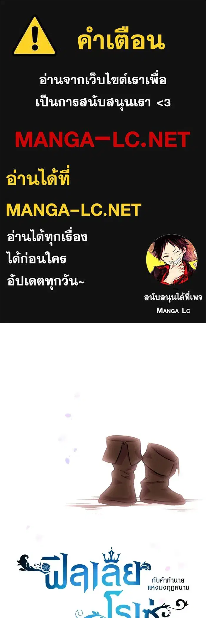 Philia Rosé: The Prophecy of the Crown of Thorns ตอนที่ 41 หน้า 1