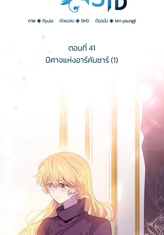 Philia Rosé: The Prophecy of the Crown of Thorns ตอนที่ 41 หน้า 2