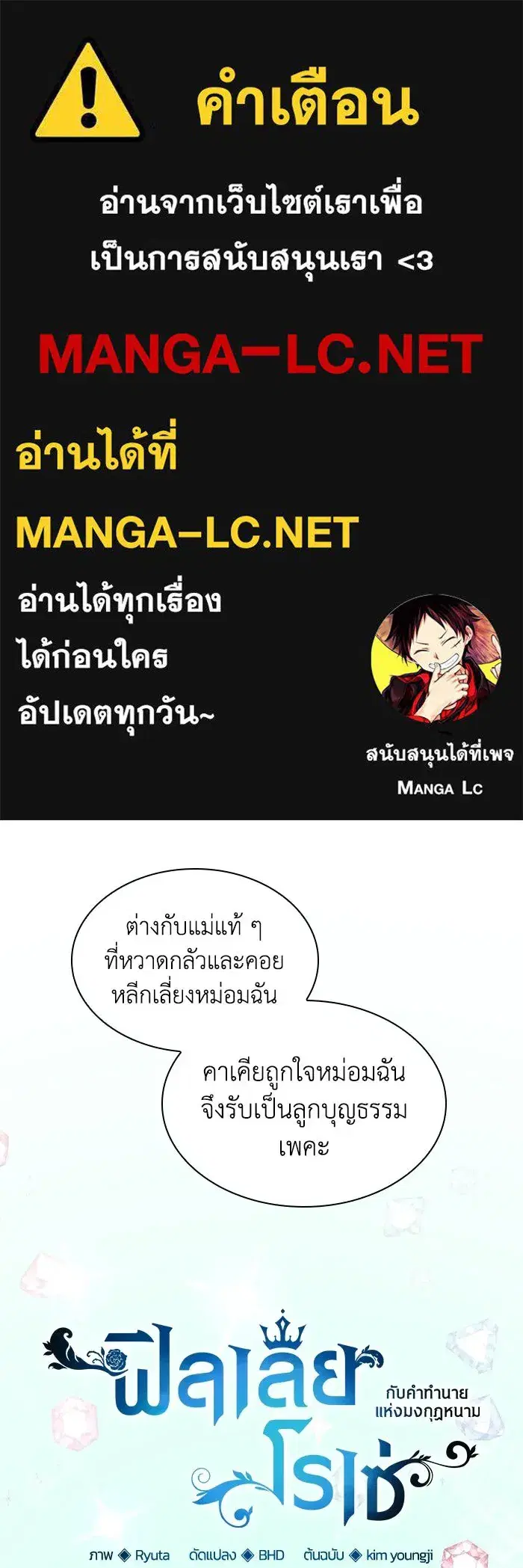 Philia Rosé: The Prophecy of the Crown of Thorns ตอนที่ 42 หน้า 1