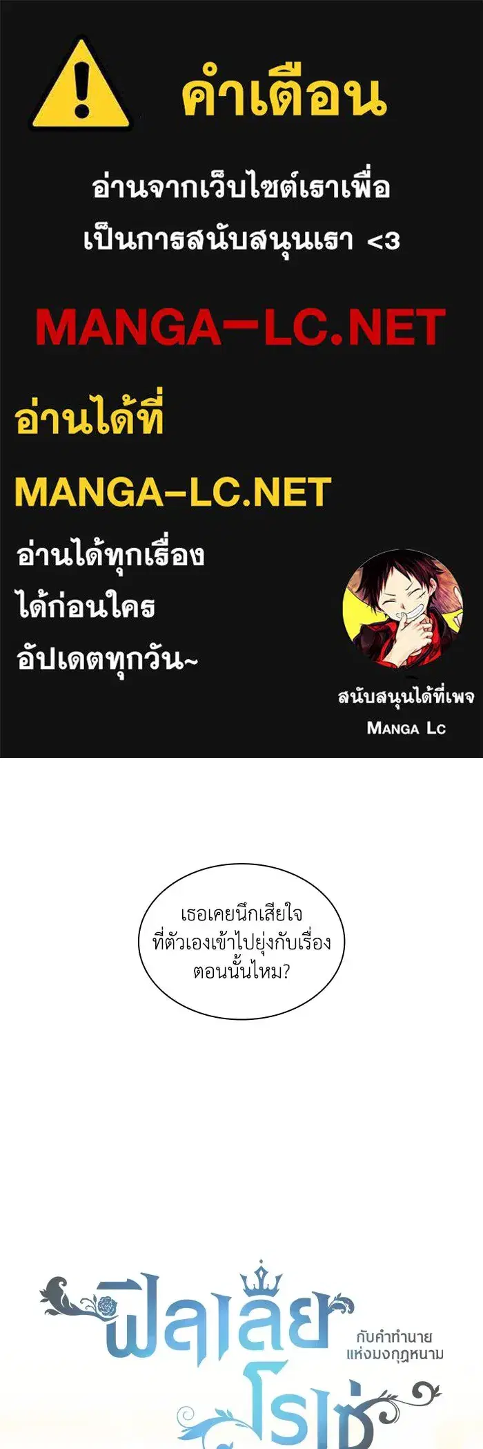 Philia Rosé: The Prophecy of the Crown of Thorns ตอนที่ 44 หน้า 1