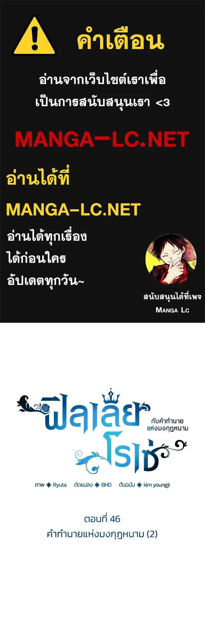 Philia Rosé: The Prophecy of the Crown of Thorns ตอนที่ 46 หน้า 1