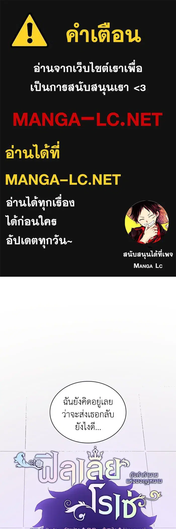 Philia Rosé: The Prophecy of the Crown of Thorns ตอนที่ 47 หน้า 1