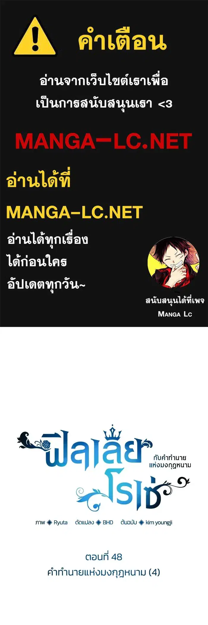Philia Rosé: The Prophecy of the Crown of Thorns ตอนที่ 48 หน้า 1