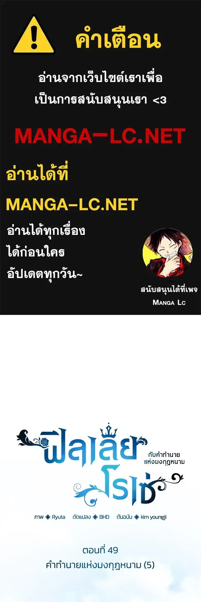Philia Rosé: The Prophecy of the Crown of Thorns ตอนที่ 49 หน้า 1