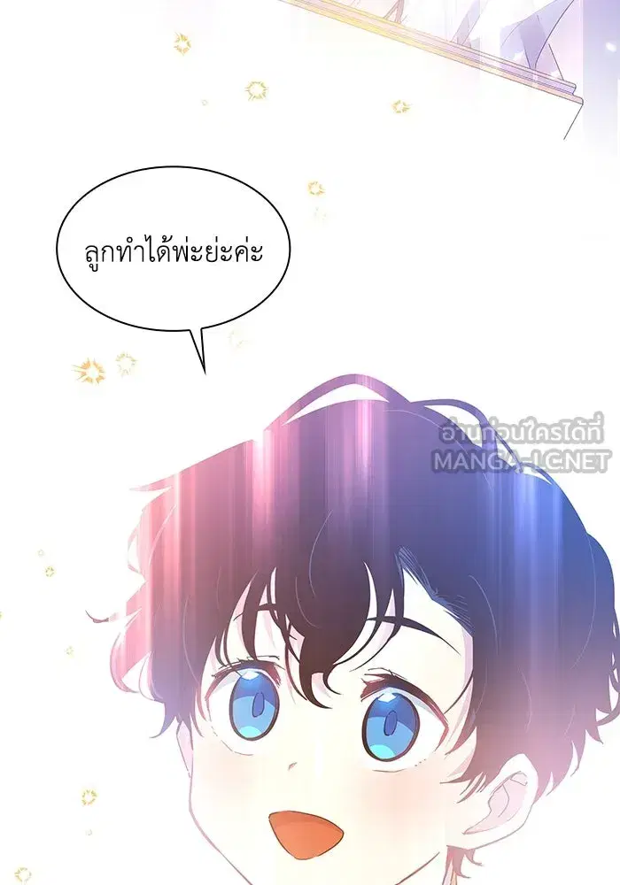 Philia Rosé: The Prophecy of the Crown of Thorns ตอนที่ 50 หน้า 3
