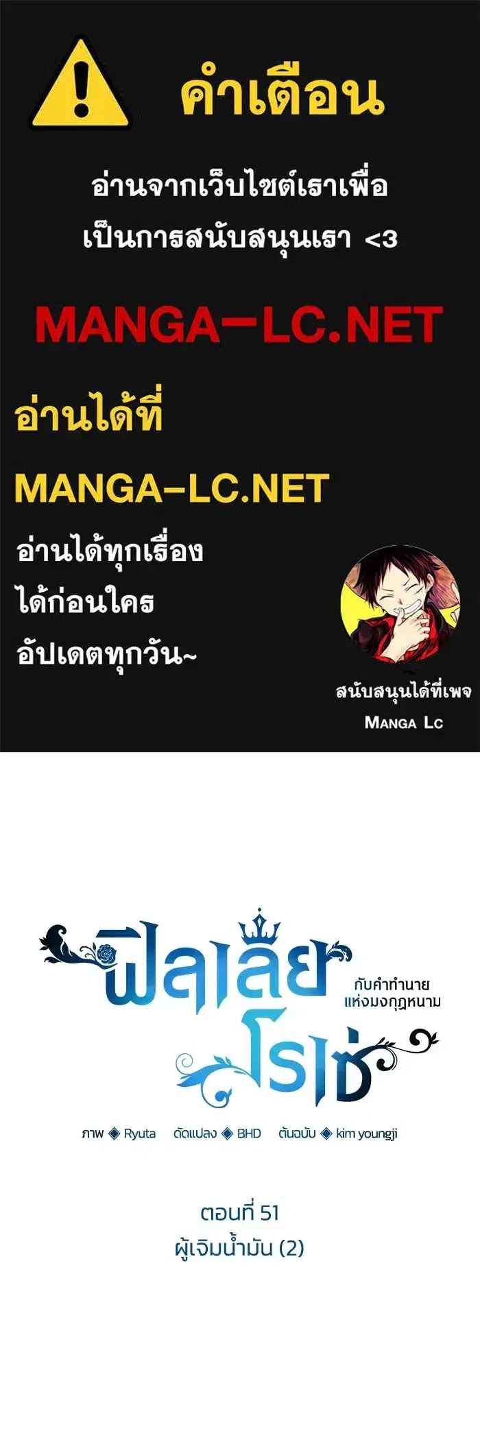 Philia Rosé: The Prophecy of the Crown of Thorns ตอนที่ 51 หน้า 1