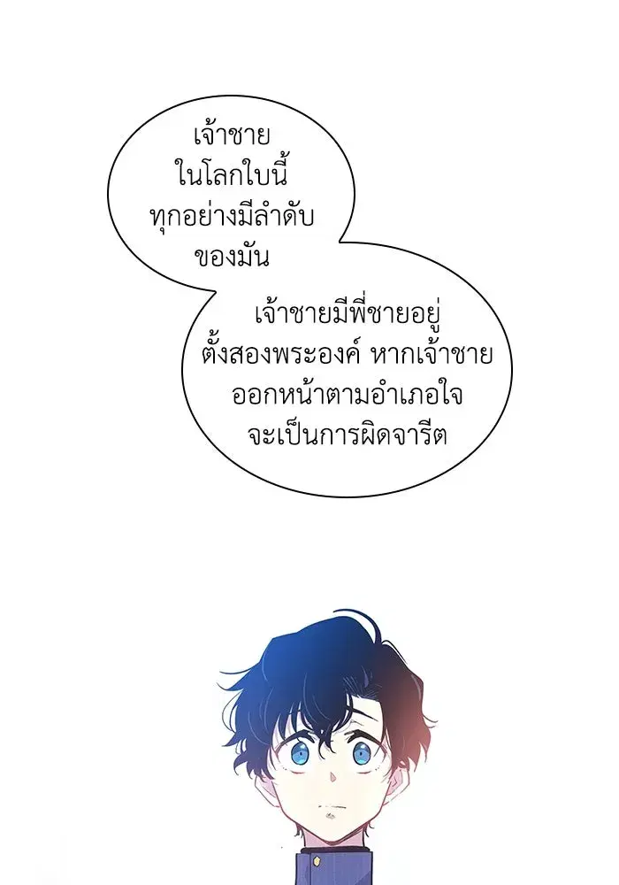 Philia Rosé: The Prophecy of the Crown of Thorns ตอนที่ 51 หน้า 2