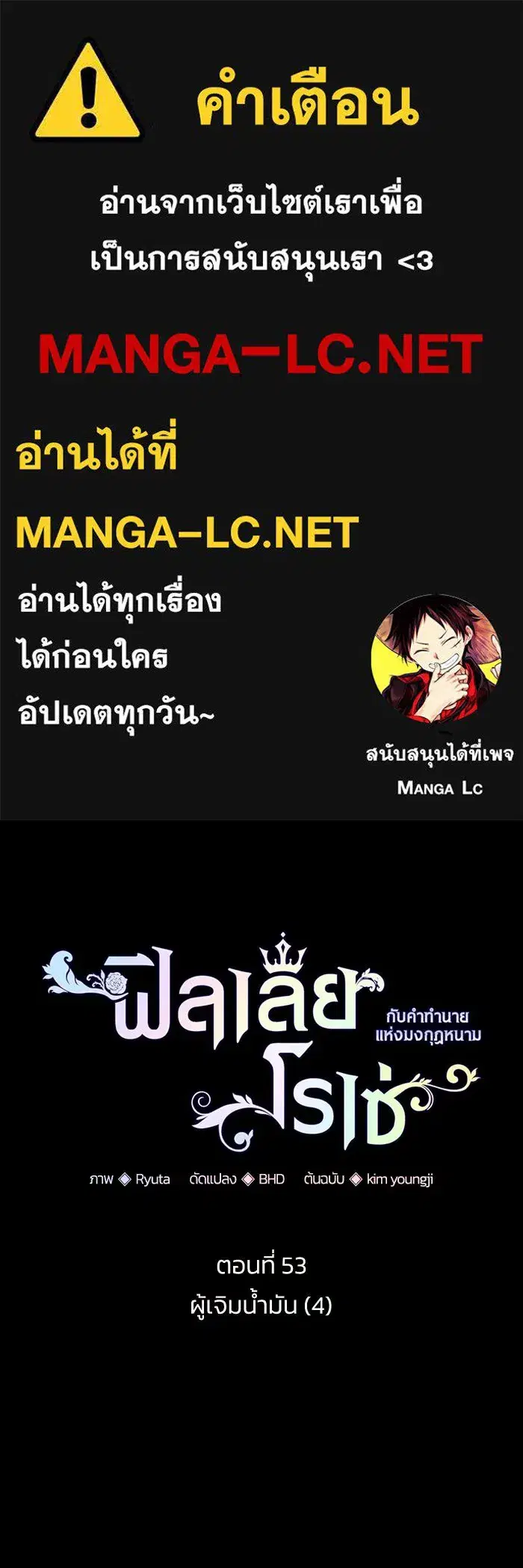 Philia Rosé: The Prophecy of the Crown of Thorns ตอนที่ 53 หน้า 1