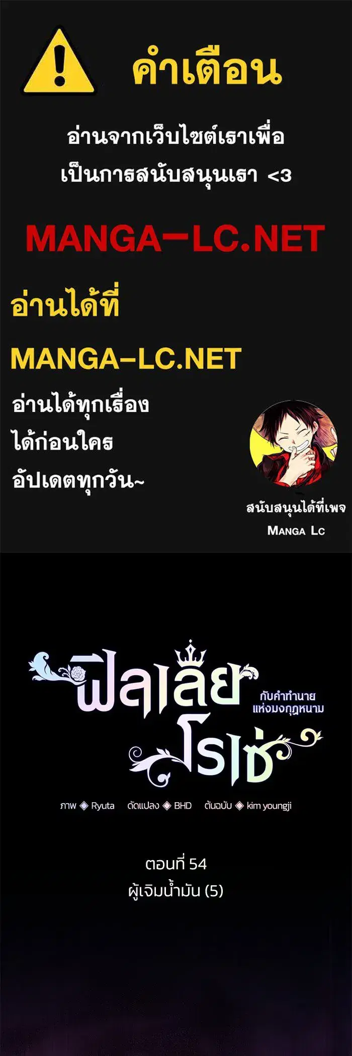 Philia Rosé: The Prophecy of the Crown of Thorns ตอนที่ 54 หน้า 1