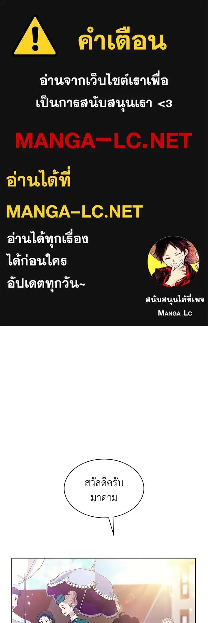 Philia Rosé: The Prophecy of the Crown of Thorns ตอนที่ 55 หน้า 1