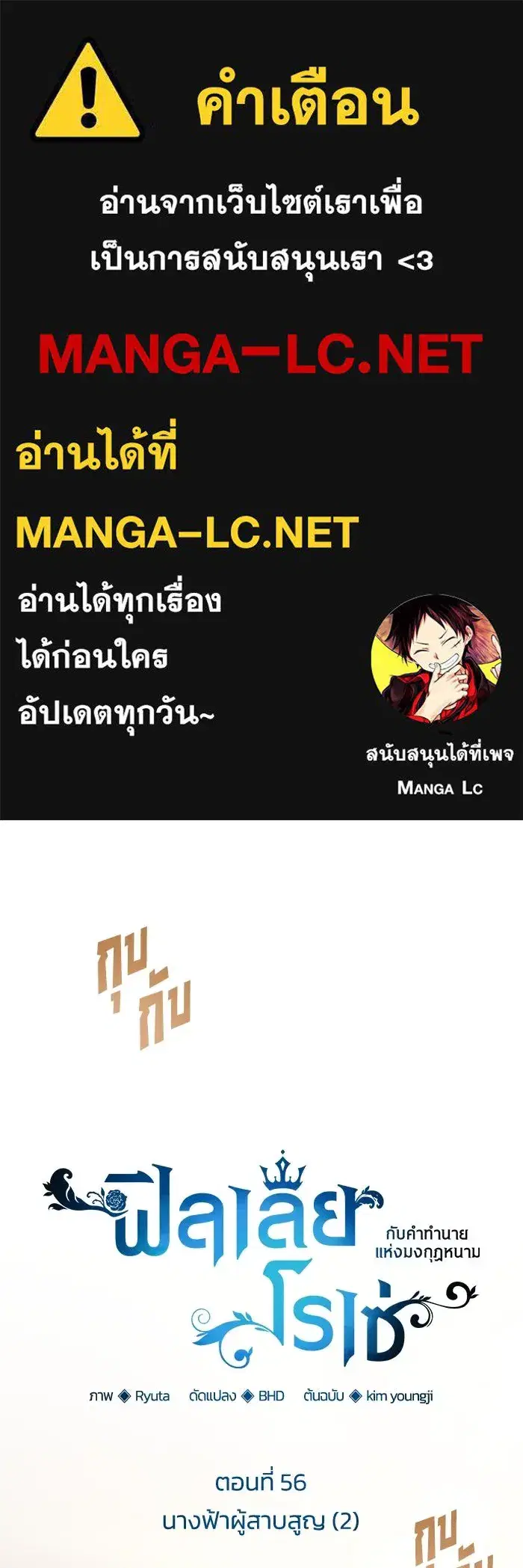 Philia Rosé: The Prophecy of the Crown of Thorns ตอนที่ 56 หน้า 1