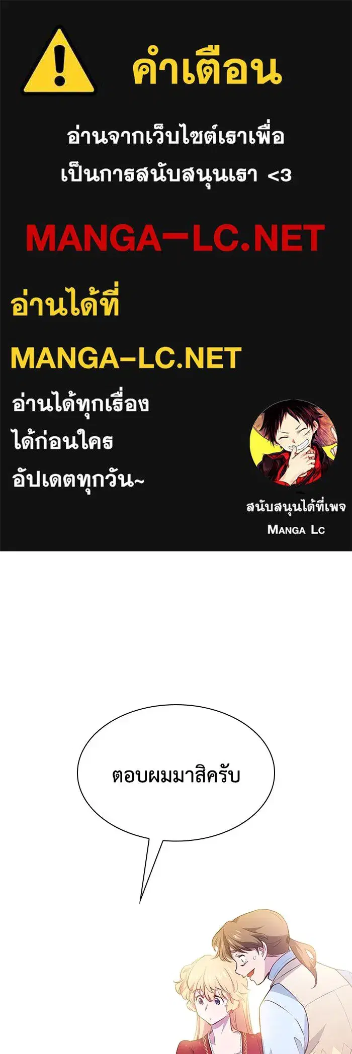 Philia Rosé: The Prophecy of the Crown of Thorns ตอนที่ 58 หน้า 1