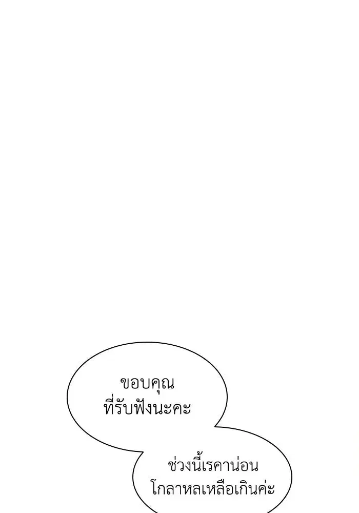 Philia Rosé: The Prophecy of the Crown of Thorns ตอนที่ 59 หน้า 2