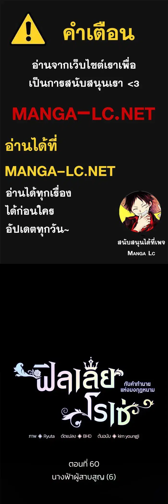 Philia Rosé: The Prophecy of the Crown of Thorns ตอนที่ 60 หน้า 1