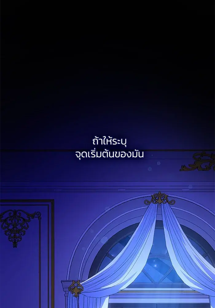 Philia Rosé: The Prophecy of the Crown of Thorns ตอนที่ 60 หน้า 2