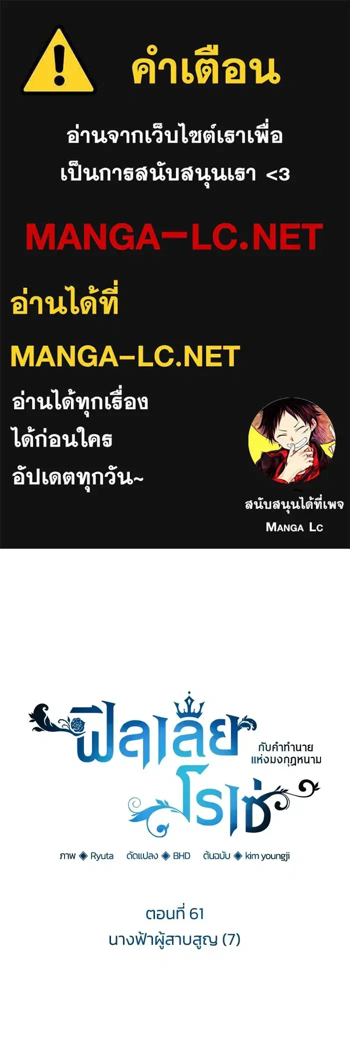 Philia Rosé: The Prophecy of the Crown of Thorns ตอนที่ 61 หน้า 1