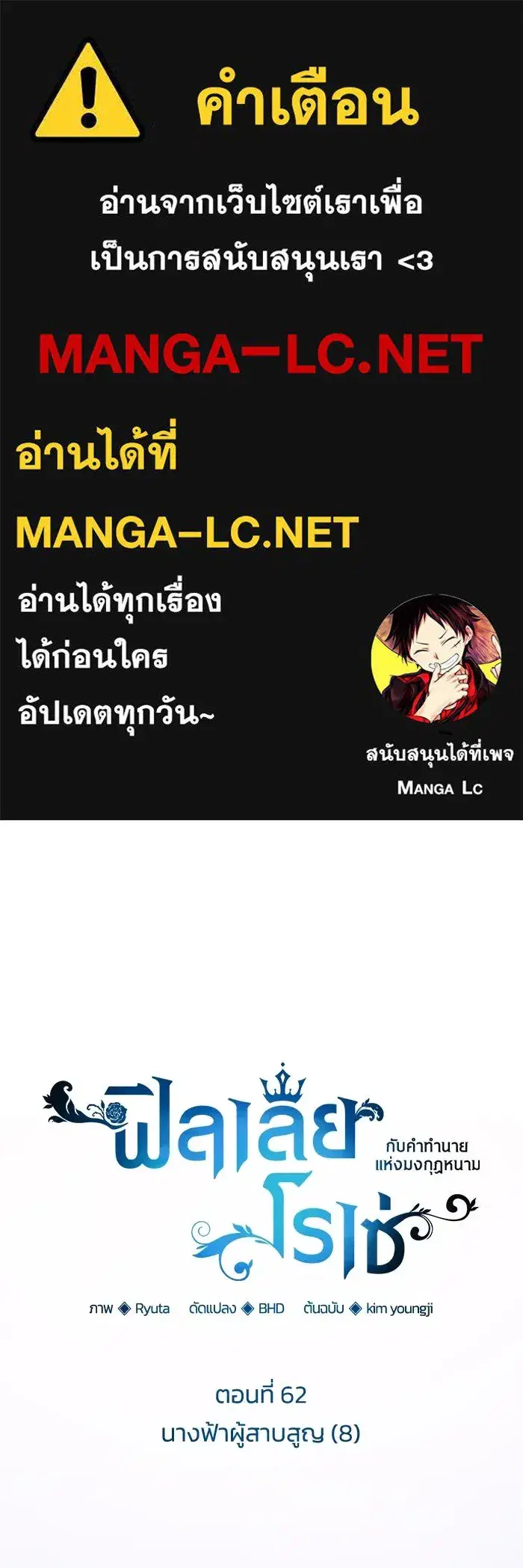 Philia Rosé: The Prophecy of the Crown of Thorns ตอนที่ 62 หน้า 1