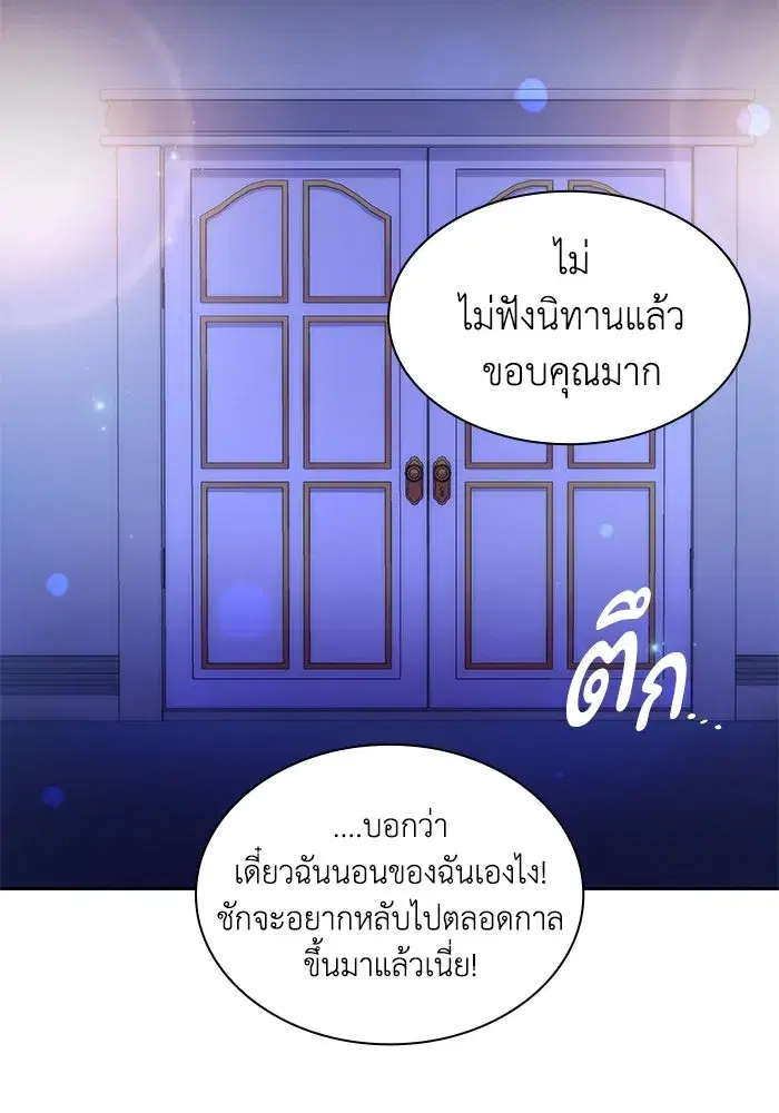 Philia Rosé: The Prophecy of the Crown of Thorns ตอนที่ 63 หน้า 2