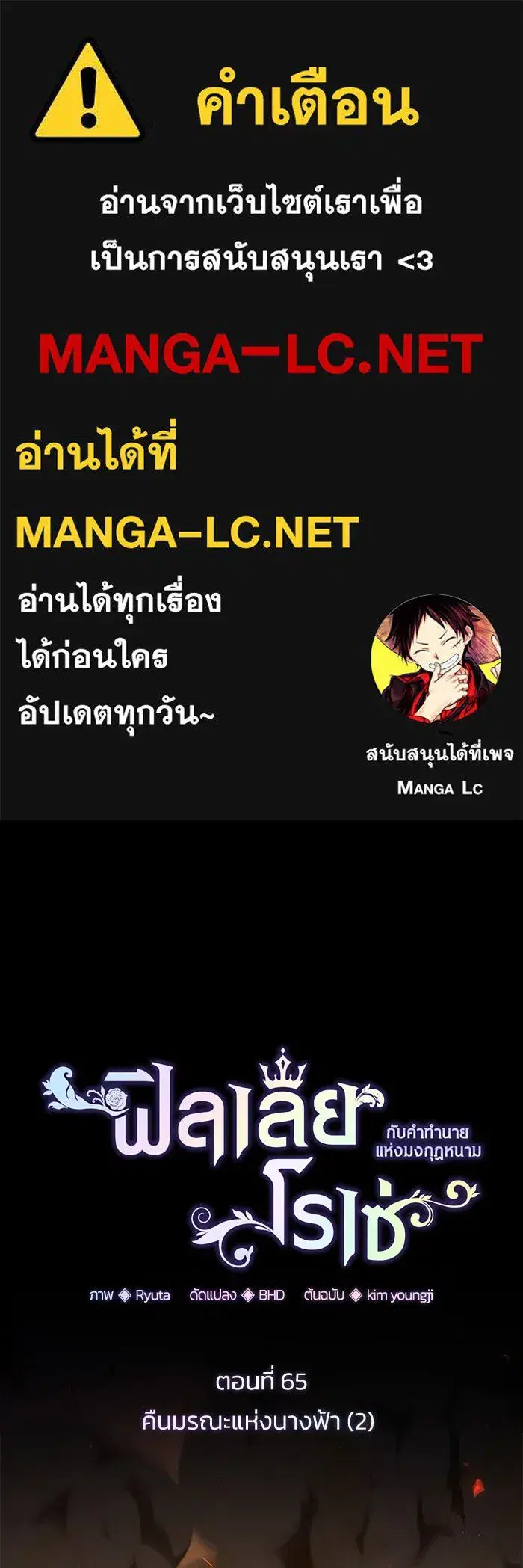 Philia Rosé: The Prophecy of the Crown of Thorns ตอนที่ 65 หน้า 1