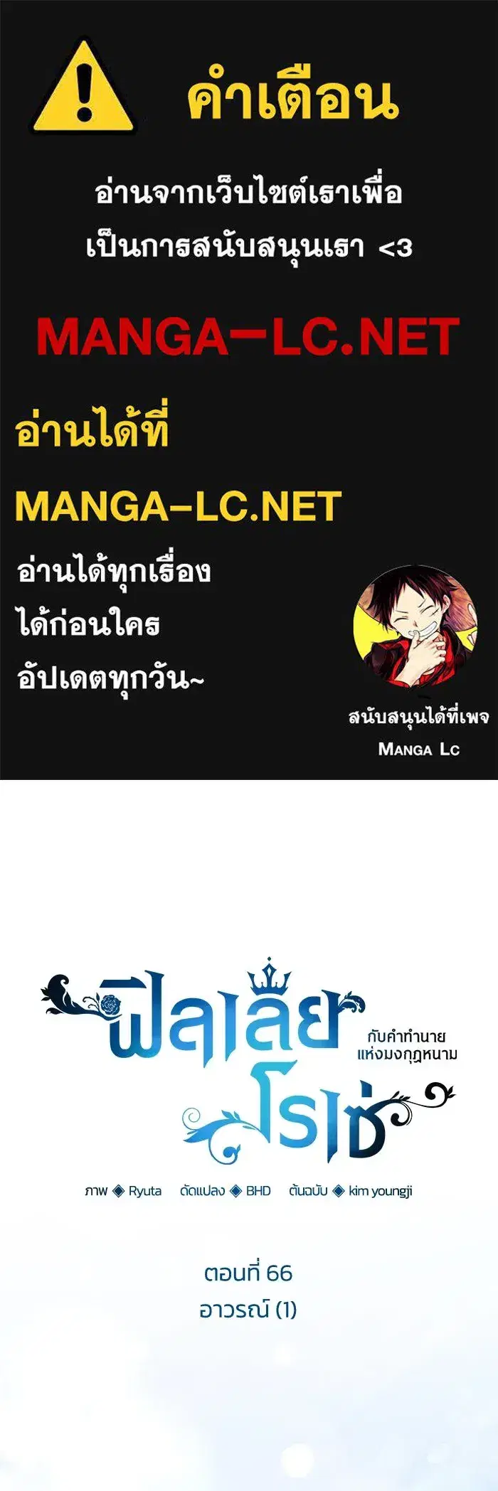 Philia Rosé: The Prophecy of the Crown of Thorns ตอนที่ 66 หน้า 1